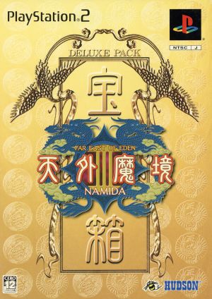 Tengai Makyo III NAMIDA Treasure Chest (Deluxe Pack)