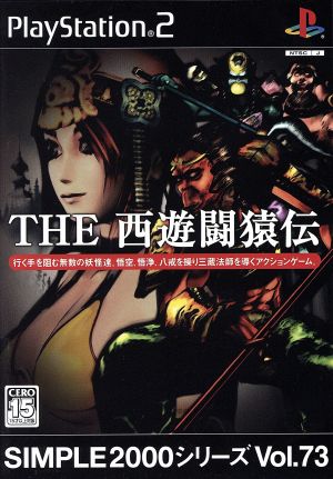 THE Saiyuuto Saruden SIMPLE 2000 Series VOL.73