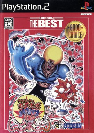 Bobobo-bo Bo-bobo Burst Festival Hudson The Best (Reissue)