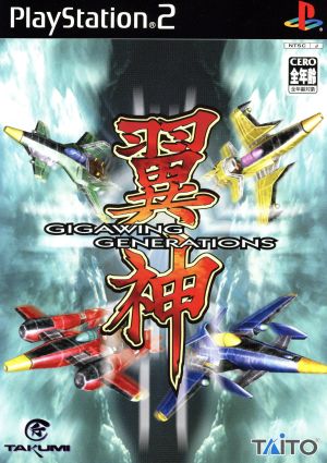 Tsubasa God GIGAWING GENERATIONS