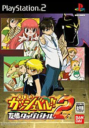 Golden Gash Bell!! Friendship Tag Battle 2