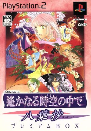 Harukanaru Toki no Naka de Hachiyōshō <Premium BOX>
