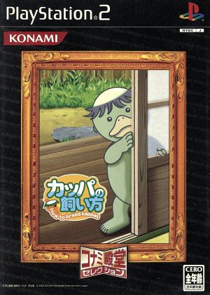 How to Keep Kappas
Konami Hall of Fame Selection (Reissue)