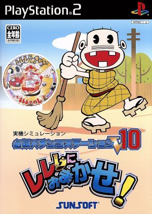 Hissatsu Pachinko Station V10 Leave it to Lerere