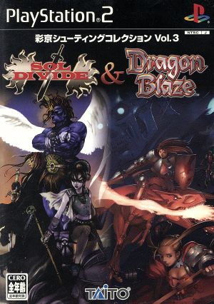 Söldibide & Dragon Blaze (Psikyo Shooting Collection Vol. 3)