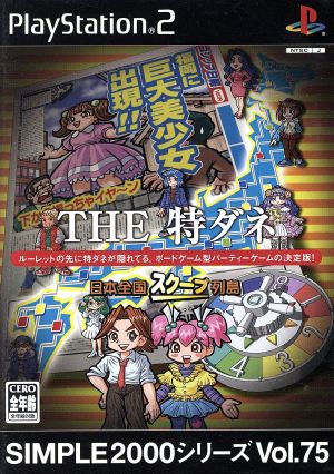 THE Special Dane Japan Scoop Archipelago SIMPLE 2000 Series VOL.75