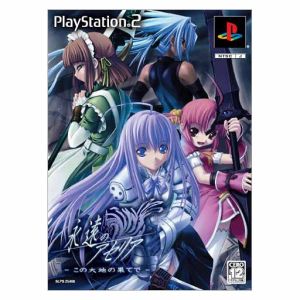 Eternal Acelia -At the End of the Earth- (Limited Edition)