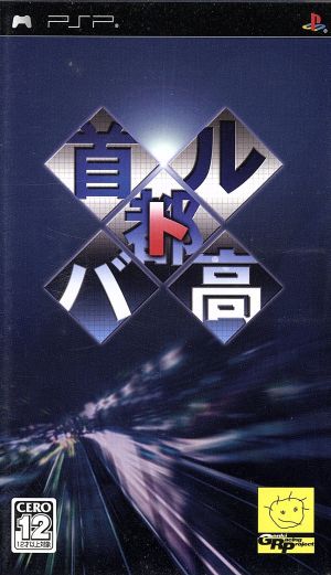 Shuto Expressway Battle