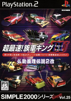 Super Fast! The Biker King BU's BU: The Legend of Unforgivable Shame 2 Revised SIMPLE 2000 Ultimate Series VOL. 25