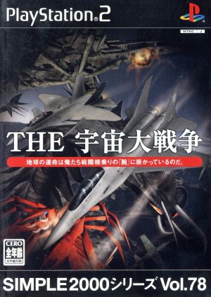 THE Space Great War SIMPLE 2000 Series VOL.78