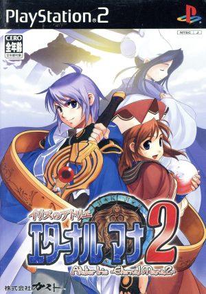 Atelier Iris -Eternal Mana 2-