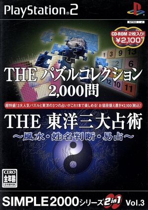 THE Puzzle Collection 2000 Questions & THE Three Major Oriental Divinations - Feng Shui, Name Analysis, I Ching Divination - SIMPLE 2000 Series 2in1 VOL.3