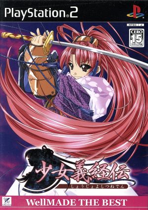 Girl Yoshitsune Den Well Made The Best (Resale)