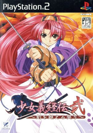 The story of Yoshitsune: A bond that transcends time