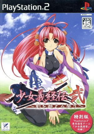 The Legend of Young Yoshitsune II: The Vow Beyond Time - Special Edition