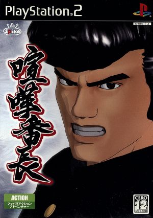 Fighting leader