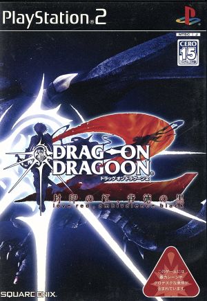Drag-On Dragoon 2: The Sealed Crimson, the Corrupt Black