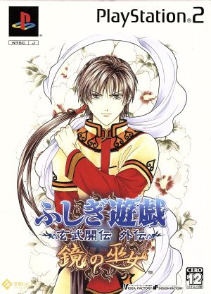 Fushigi Yugi Genbu Kaiden Gaiden Mirror Maiden (Limited Edition)