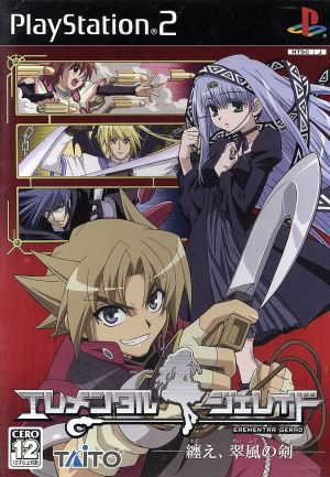 Elemental Gelade - Wear the Sword of the Green Wind -