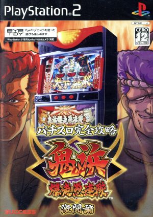 Pachislot Complete Guide Onihama Bakusou Guretai Fierce Battle Edition