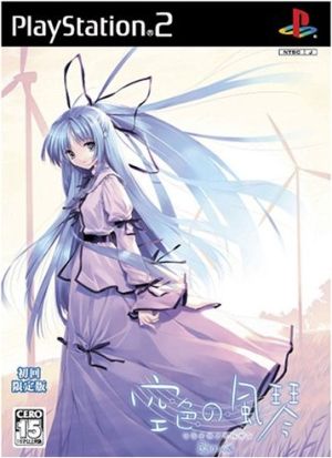 Sorairo no Fukin (Organ) Remix (first limited edition)