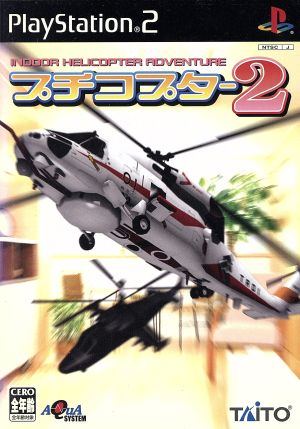 Petit Copter 2
