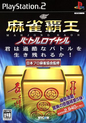 Mahjong Overlord Battle Royale