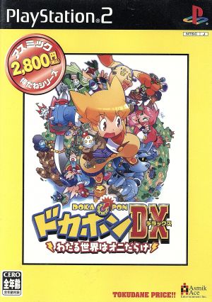 Dokapon DX - The World I Traverse Is Full of Demons - (Reprint)
