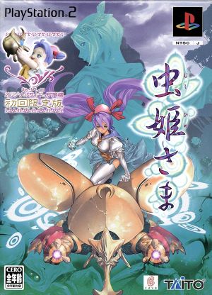 Mushihimesama (Limited Edition)