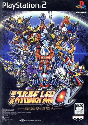 The 3rd Super Robot Wars α -To the End of the Galaxy-
