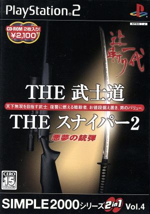 THE Bushido & THE Sniper 2 - Nightmare Bullets - SIMPLE 2000 Series 2in1 VOL.4
