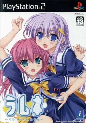 Ramune The Sea Reflected in a Glass Bottle (First Limited Edition)