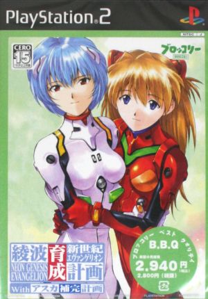 Neon Genesis Evangelion Ayanami Training Plan with Asuka Complementary Plan Broccoli (Resale)