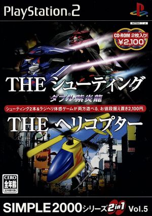 THE Shooting - Double Purple Flame Dragon - & THE Helicopter SIMPLE 2000 Series 2in1 VOL.5