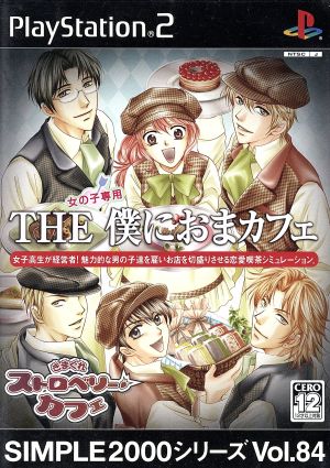 THE My Own Café - Whimsical Strawberry Café - SIMPLE 2000 Series VOL.84