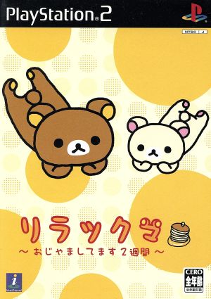 Rilakkuma Visiting for 2 Weeks