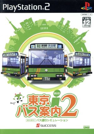 Tokyo Bus Information (Guide) 2