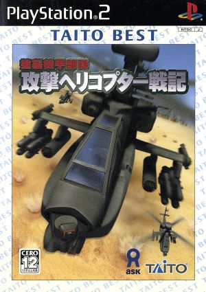 Assault Armored Unit Attack Helicopter War Chronicles TAITO BEST (Reissue)