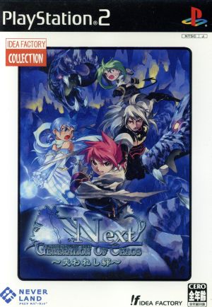 GENERATION OF CHAOS NEXT -Lost Bonds- (Reprint)