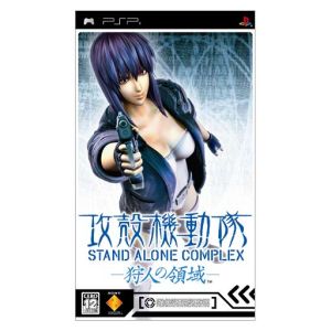 Ghost in the Shell: STAND ALONE COMPLEX - The Hunter's Realm
