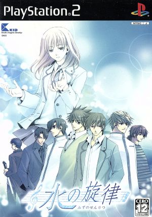 water melody