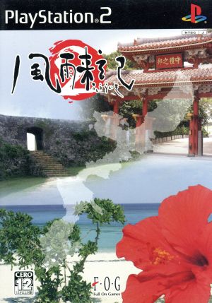 Wind and Rain Raiki 2