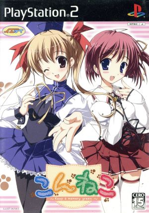 Konnneko ~keep a memory green~