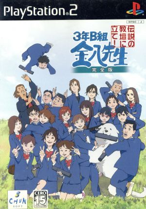 Class 3-B, Teacher Kinpachi: Stand at the Legendary Podium! Complete Edition (Reprint)