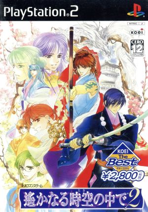 Harukanaru Toki no Naka de 2 KOEI THE Best (Resale)