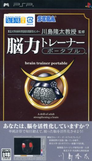 Brain Power Trainer Portable
Supervised by Professor Ryuta Kawashima, Tohoku University Center for Collaborative Research in Future Science and Technology