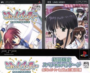 Comic Party Portable (Limited Edition)
