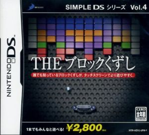 THE Block Breaker SIMPLE DS Series Vol.4