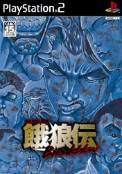 GA-ROU-DEN Hungry Wolf Legend Breakblow