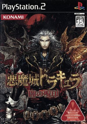 Castlevania: Cursed Seal of Darkness